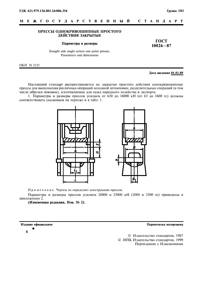 ГОСТ 10026-87 Прессы однокривошипные простого действия закрытые. Параметры и размеры (фото 2 из 7)