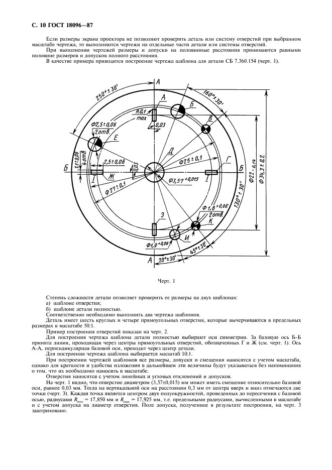 ГОСТ 18096-87 Детали слюдяные для электронных приборов. Технические условия (фото 11 из 23)