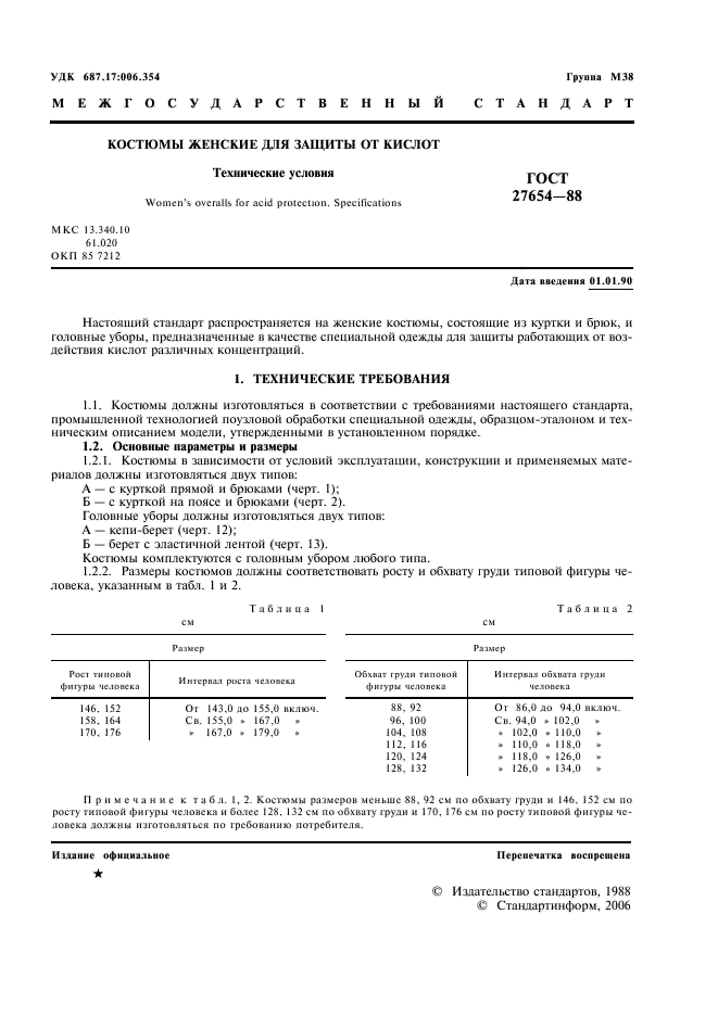 ГОСТ 27654-88 Костюмы женские для защиты от кислот. Технические условия (фото 2 из 15)