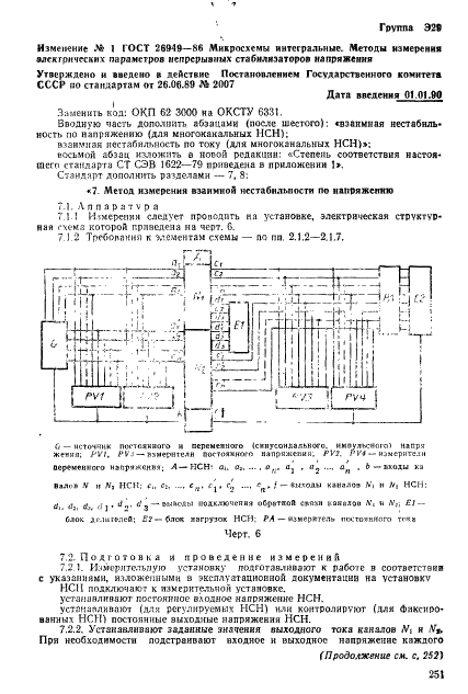 ГОСТ 26949-86 Микросхемы интегральные. Методы измерения электрических параметров непрерывных стабилизаторов напряжения (фото 24 из 32)