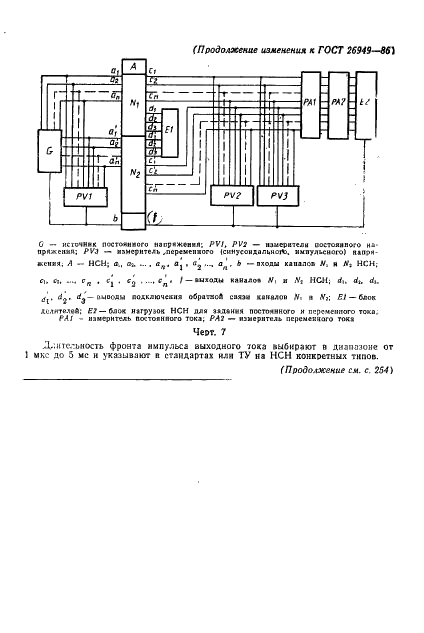 ГОСТ 26949-86 Микросхемы интегральные. Методы измерения электрических параметров непрерывных стабилизаторов напряжения (фото 26 из 32)