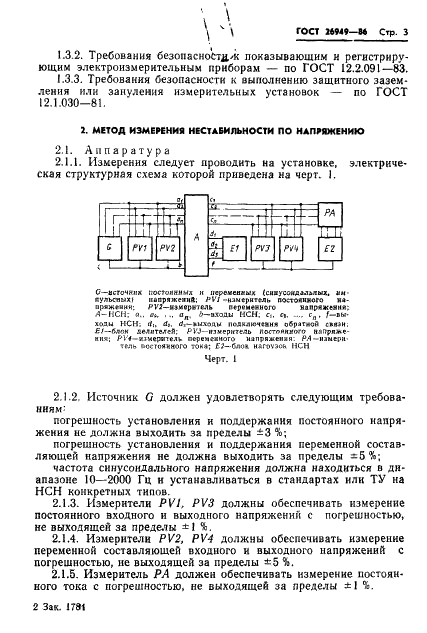 ГОСТ 26949-86 Микросхемы интегральные. Методы измерения электрических параметров непрерывных стабилизаторов напряжения (фото 4 из 32)