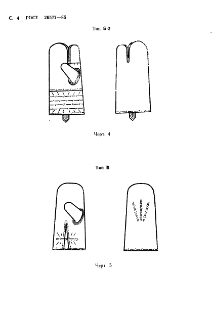ГОСТ 26577-85 Перчатки и рукавицы на меховой подкладке для военнослужащих. Технические условия (фото 6 из 68)