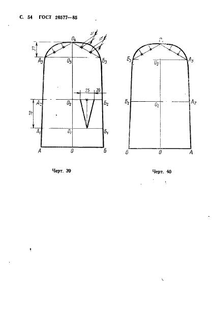 ГОСТ 26577-85 Перчатки и рукавицы на меховой подкладке для военнослужащих. Технические условия (фото 56 из 68)