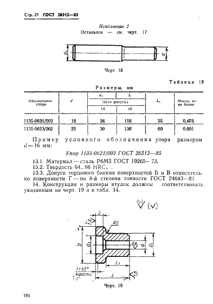 ГОСТ 26512-85 Инструмент для холодноштамповочных автоматов. Пуансоны первого перехода. Конструкция и размеры (фото 21 из 39)