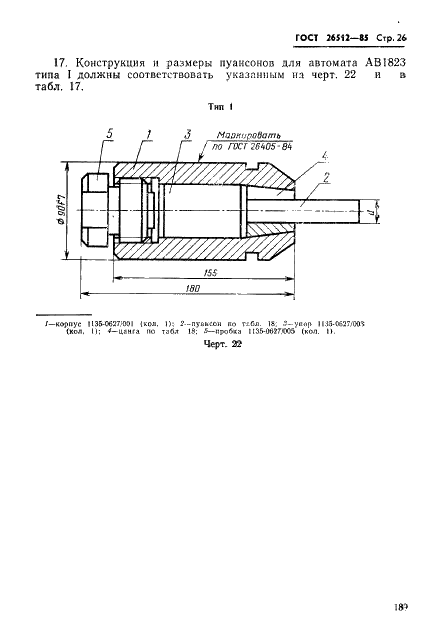 ГОСТ 26512-85 Инструмент для холодноштамповочных автоматов. Пуансоны первого перехода. Конструкция и размеры (фото 26 из 39)