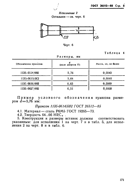 ГОСТ 26512-85 Инструмент для холодноштамповочных автоматов. Пуансоны первого перехода. Конструкция и размеры (фото 8 из 39)
