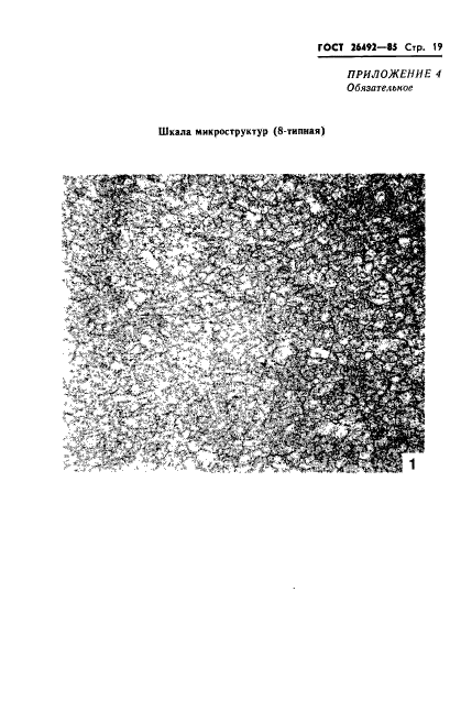ГОСТ 26492-85 Прутки катаные из титана и титановых сплавов. Технические условия (фото 20 из 31)
