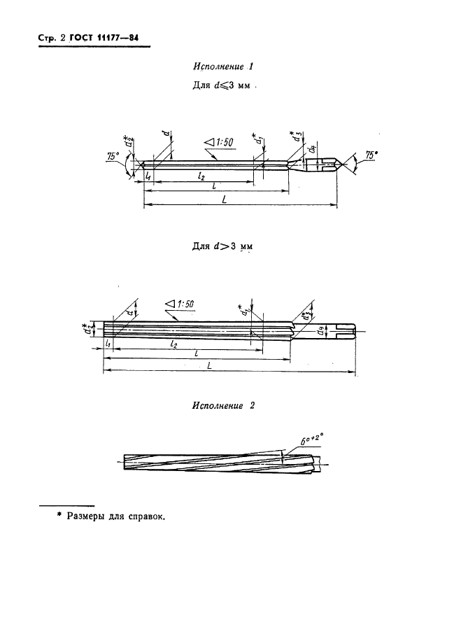 ГОСТ 11177-84 Развертки ручные конические конусностью 1:50 с цилиндрическим хвостовиком. Основные размеры (фото 3 из 7)