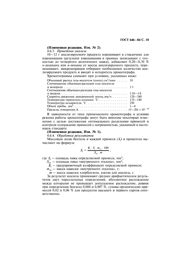 ГОСТ 646-84 Хлорбензол технический. Технические условия (фото 11 из 16)