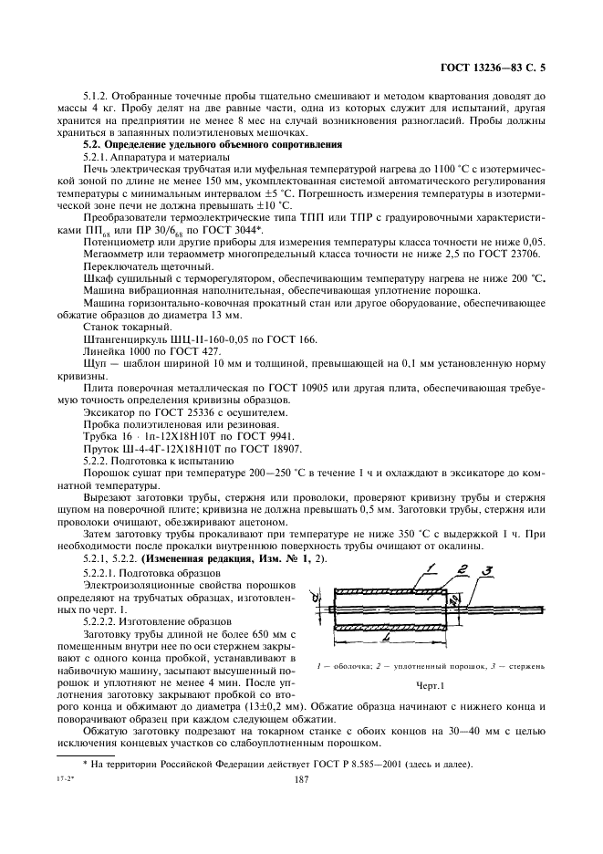 ГОСТ 13236-83 Порошки периклазовые электротехнические. Технические условия (фото 5 из 14)