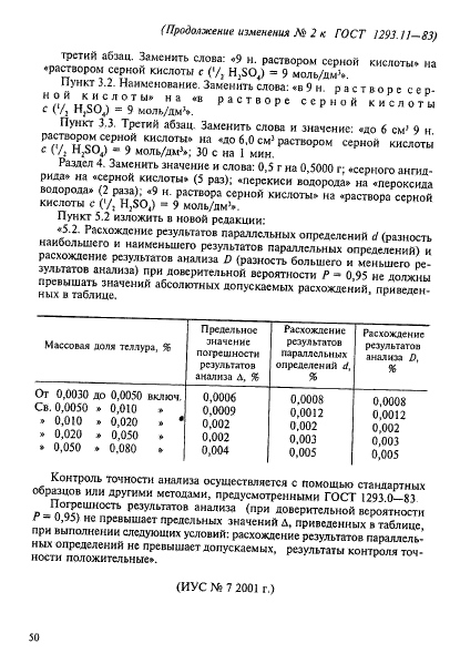 ГОСТ 1293.11-83 Сплавы свинцово-сурьмянистые. Метод определения теллура (фото 9 из 9)