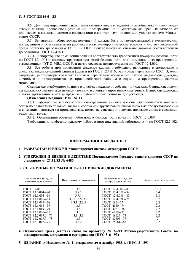 ГОСТ 23116.0-83 Кадмий высокой чистоты. Общие требования к методам спектрального анализа (фото 3 из 3)