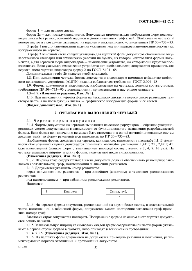 ГОСТ 24.304-82 Система технической документации на АСУ. Требования к выполнению чертежей (фото 2 из 3)