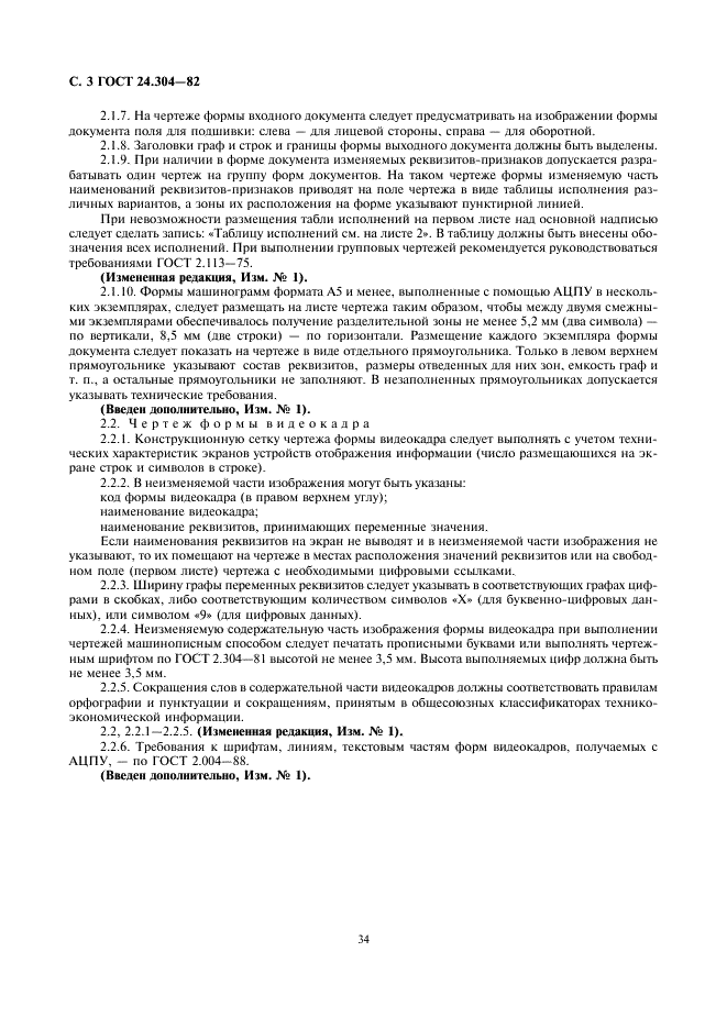 ГОСТ 24.304-82 Система технической документации на АСУ. Требования к выполнению чертежей (фото 3 из 3)
