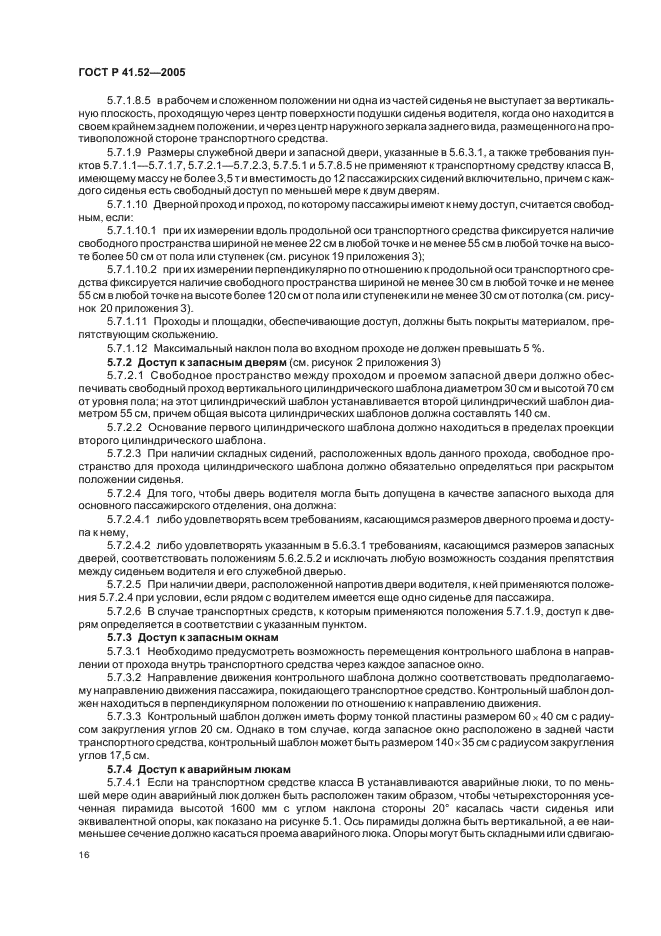 ГОСТ Р 41.52-2005 Единообразные предписания, касающиеся транспортных средств малой вместимости категорий М2 и М3 в отношении их общей конструкции (фото 19 из 44)