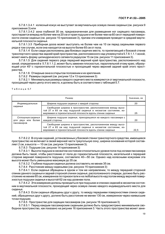 ГОСТ Р 41.52-2005 Единообразные предписания, касающиеся транспортных средств малой вместимости категорий М2 и М3 в отношении их общей конструкции (фото 22 из 44)