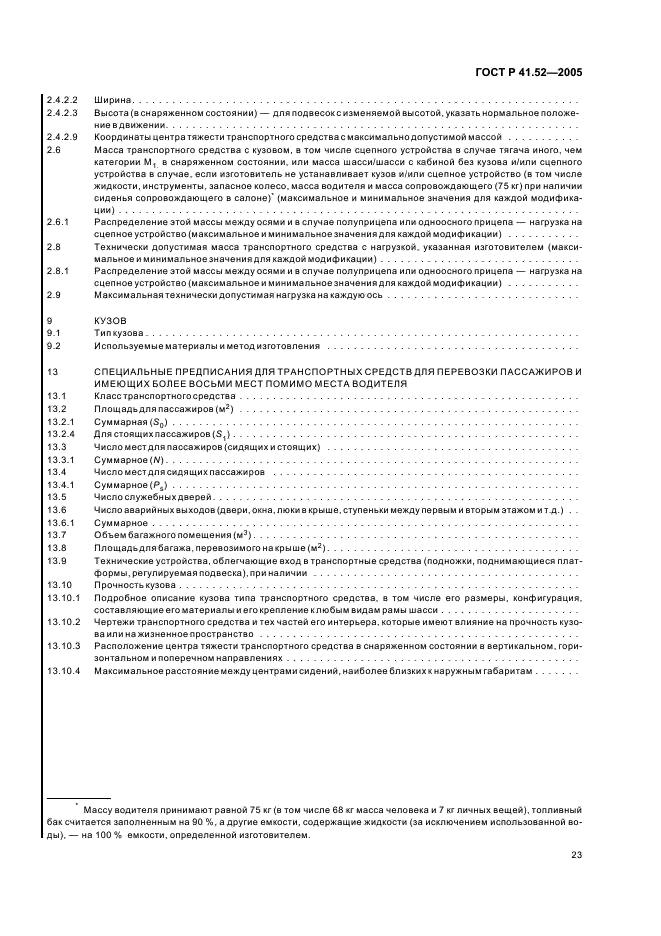 ГОСТ Р 41.52-2005 Единообразные предписания, касающиеся транспортных средств малой вместимости категорий М2 и М3 в отношении их общей конструкции (фото 26 из 44)