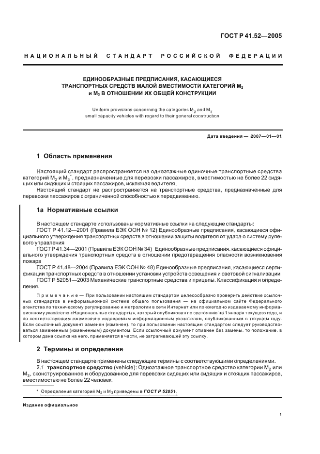 ГОСТ Р 41.52-2005 Единообразные предписания, касающиеся транспортных средств малой вместимости категорий М2 и М3 в отношении их общей конструкции (фото 4 из 44)