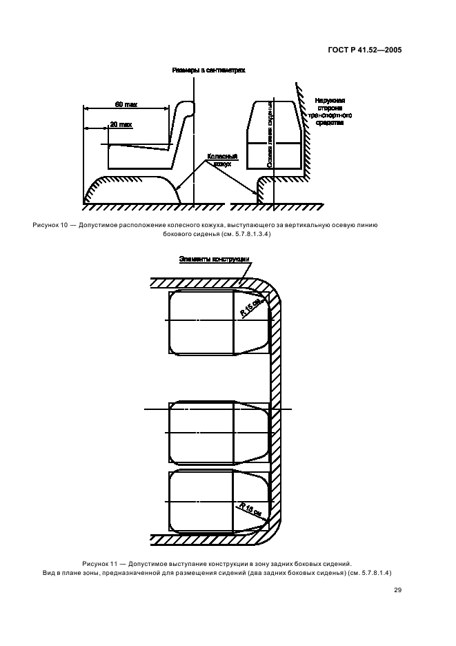 ГОСТ Р 41.52-2005 Единообразные предписания, касающиеся транспортных средств малой вместимости категорий М2 и М3 в отношении их общей конструкции (фото 32 из 44)