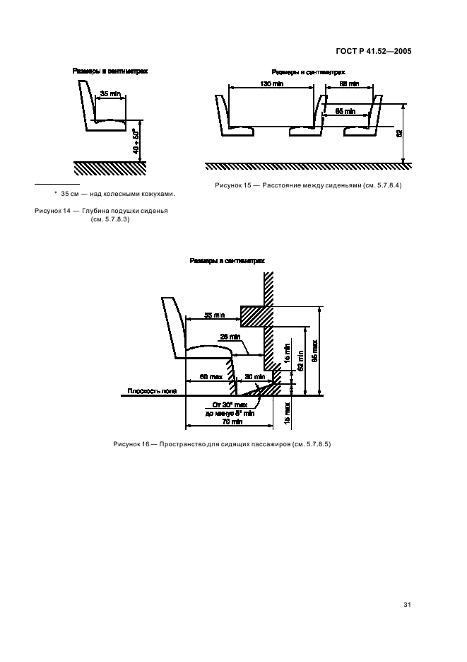 ГОСТ Р 41.52-2005 Единообразные предписания, касающиеся транспортных средств малой вместимости категорий М2 и М3 в отношении их общей конструкции (фото 34 из 44)