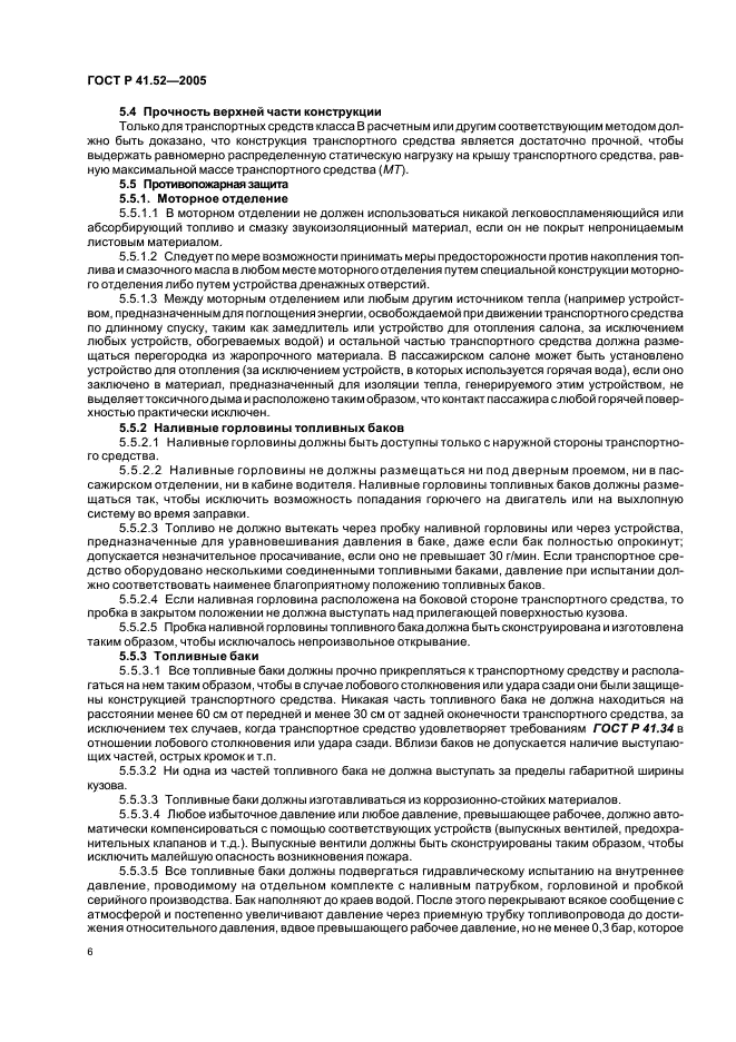 ГОСТ Р 41.52-2005 Единообразные предписания, касающиеся транспортных средств малой вместимости категорий М2 и М3 в отношении их общей конструкции (фото 9 из 44)