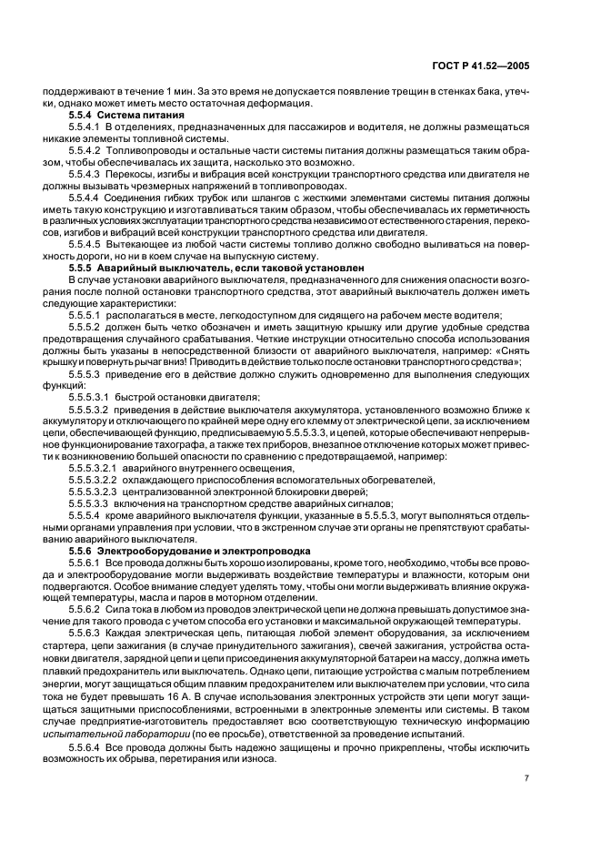 ГОСТ Р 41.52-2005 Единообразные предписания, касающиеся транспортных средств малой вместимости категорий М2 и М3 в отношении их общей конструкции (фото 10 из 44)