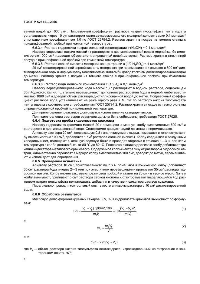 ГОСТ Р 52672-2006 Гидролизаты крахмала. Общие технические условия (фото 11 из 15)