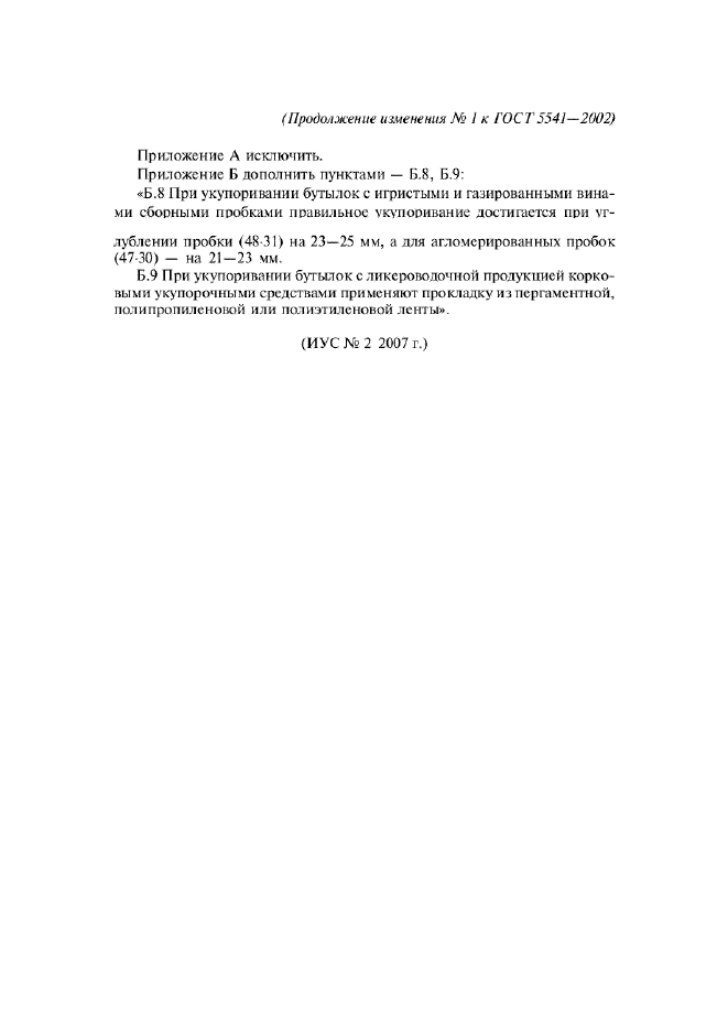 Изменение №1 к ГОСТ 5541-2002  (фото 7 из 7)