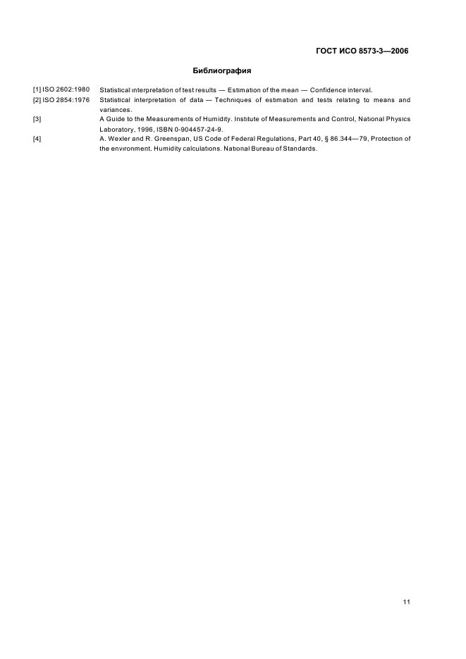 ГОСТ ИСО 8573-3-2006 Сжатый воздух. Часть 3. Методы контроля влажности (фото 15 из 16)