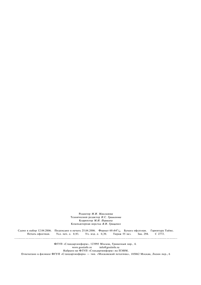 ГОСТ 28274-89 Изделия трикотажные. Термины и определения пороков (фото 6 из 6)