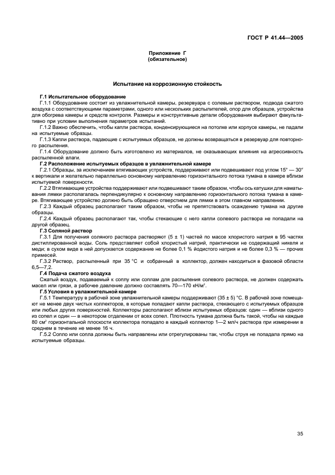 ГОСТ Р 41.44-2005 Единообразные предписания, касающиеся удерживающих устройств для детей, находящихся в механических транспортных средствах (фото 37 из 88)