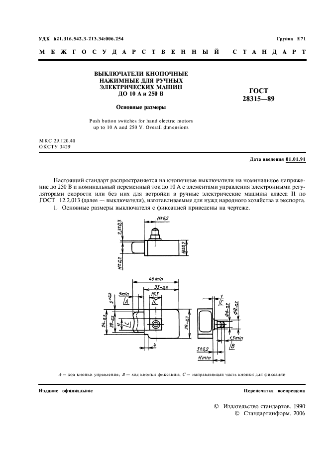 ГОСТ 28315-89 Выключатели кнопочные нажимные для ручных электрических машин до 10 А и 250 В. Основные размеры (фото 2 из 4)