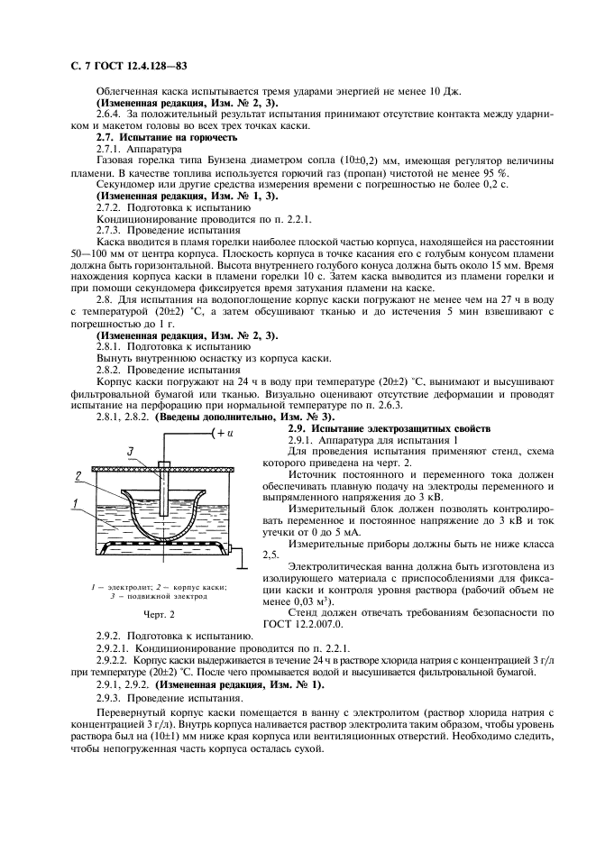 ГОСТ 12.4.128-83 Система стандартов безопасности труда. Каски защитные. Общие технические условия (фото 8 из 12)