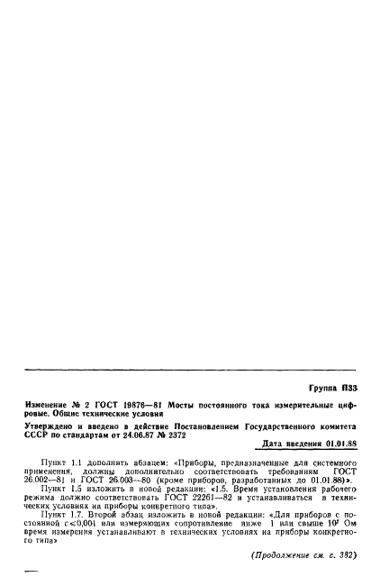 ГОСТ 19876-81 Мосты постоянного тока измерительные цифровые. Общие технические условия (фото 15 из 16)