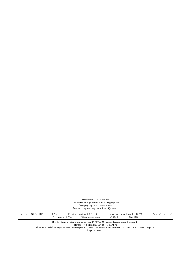 ГОСТ 8778-81 Заготовки очковых линз. Технические условия (фото 11 из 11)