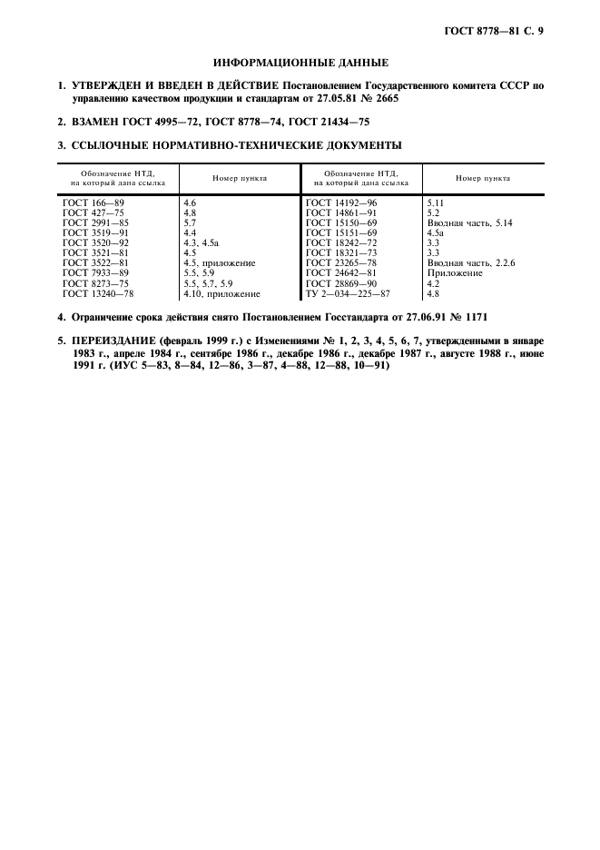 ГОСТ 8778-81 Заготовки очковых линз. Технические условия (фото 10 из 11)