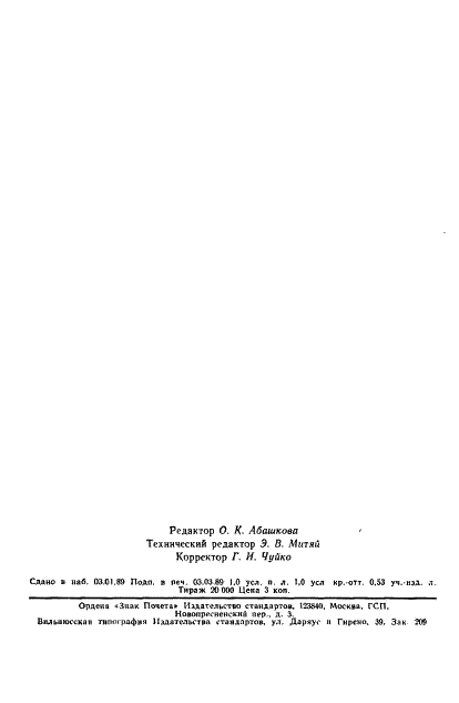 ГОСТ 24990-81 Арматура трубопроводная с защитным покрытием. Основные параметры (фото 14 из 14)