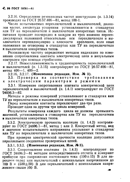 ГОСТ 19761-81 Переключатели и выключатели модульные кнопочные и клавишные. Общие технические условия (фото 27 из 46)