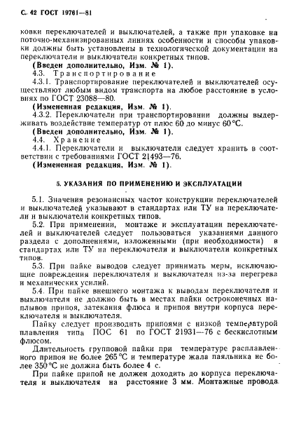 ГОСТ 19761-81 Переключатели и выключатели модульные кнопочные и клавишные. Общие технические условия (фото 43 из 46)