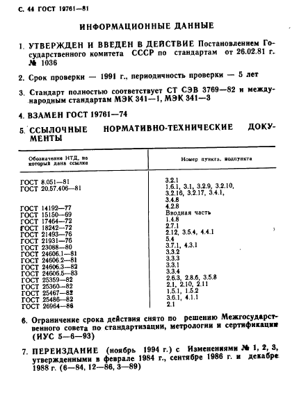 ГОСТ 19761-81 Переключатели и выключатели модульные кнопочные и клавишные. Общие технические условия (фото 45 из 46)