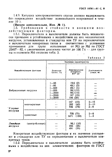 ГОСТ 19761-81 Переключатели и выключатели модульные кнопочные и клавишные. Общие технические условия (фото 10 из 46)