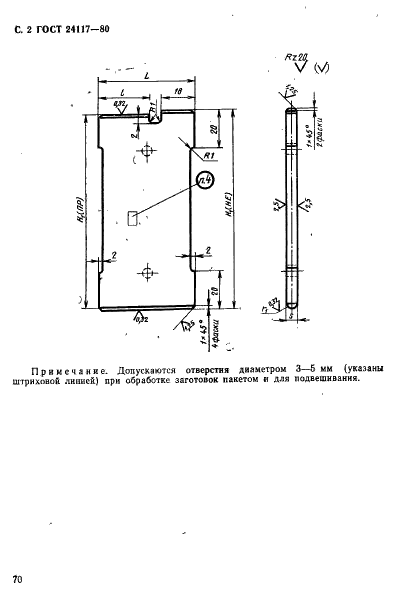 ГОСТ 24117-80 Калибры-глубиномеры шпоночные для отверстий диаметром св. 90 до 200 мм. Конструкция и размеры (фото 2 из 4)