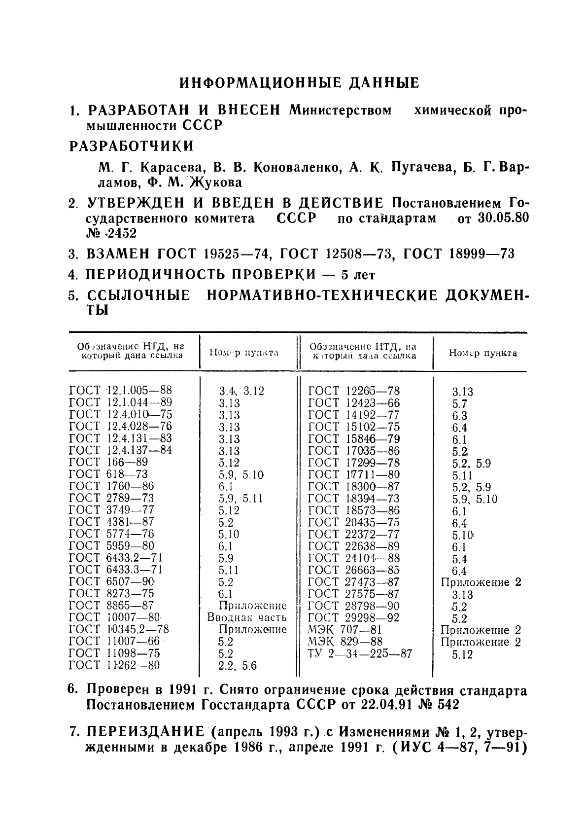 ГОСТ 24222-80 Пленка и лента из фторопласта-4. Технические условия (фото 2 из 28)