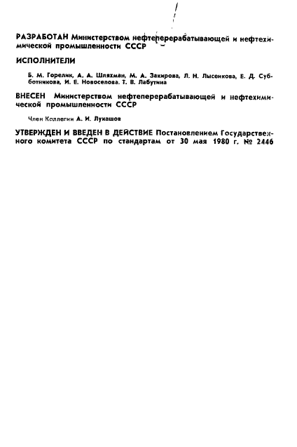 ГОСТ 17053.1-80 Амортизаторы корабельные АКСС-М. Технические условия (фото 2 из 29)
