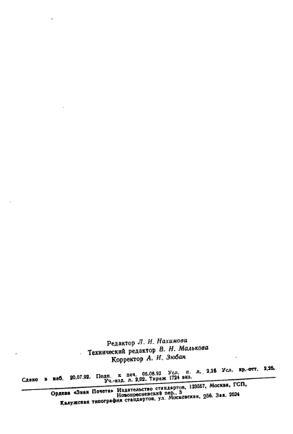 ГОСТ 1465-80 Напильники. Технические условия (фото 34 из 34)