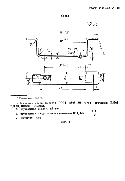 ГОСТ 8594-80 Коробки для установки выключателей и штепсельных розеток при скрытой электропроводке. Общие технические условия (фото 15 из 16)