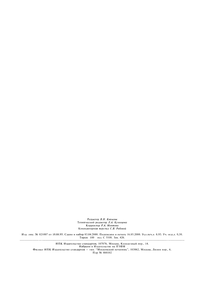 ГОСТ 19834.5-80 Диоды полупроводниковые инфракрасные излучающие. Метод измерения временных параметров импульса излучения (фото 7 из 7)