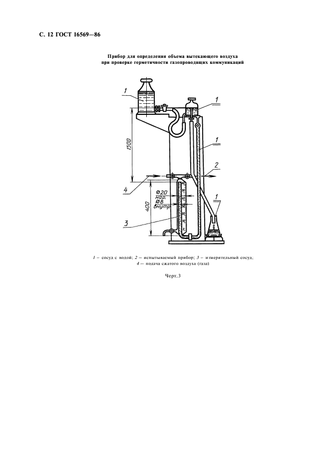 ГОСТ 16569-86 Устройства газогорелочные для отопительных бытовых печей. Технические условия (фото 13 из 14)
