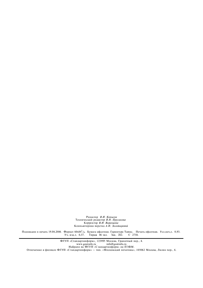 ГОСТ 16643-80 Матрицы с квадратным отверстием быстросменные. Конструкция и размеры (фото 7 из 7)